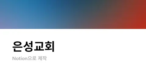 은성교회 사진