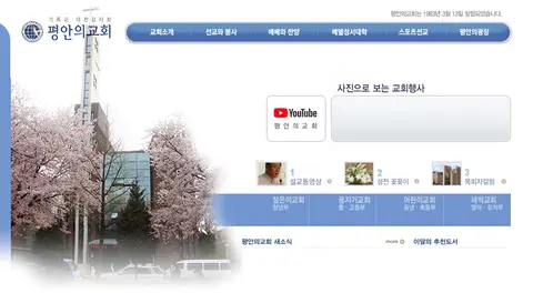 평안의교회 사진