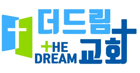 더드림교회 사진