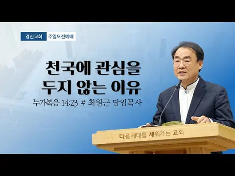 경신교회 사진