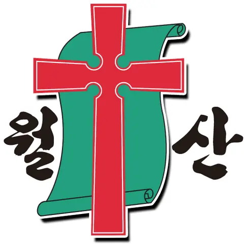 월산교회 사진