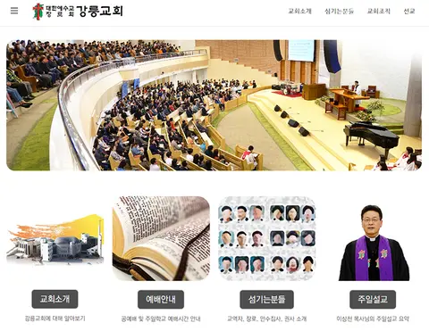 강릉교회 사진