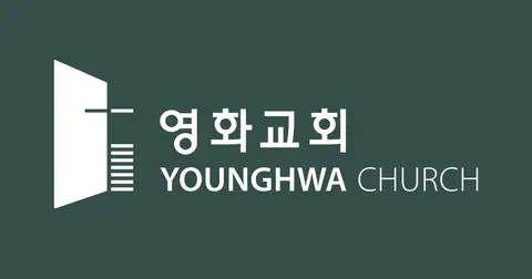영화교회 사진
