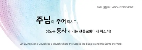 산돌교회 사진