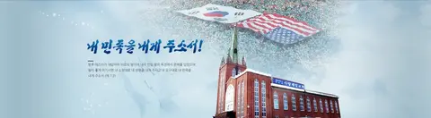 나무위키 「사랑제일교회」 · 외부 이미지 (sarangj...)