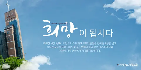 광주제일교회 사진