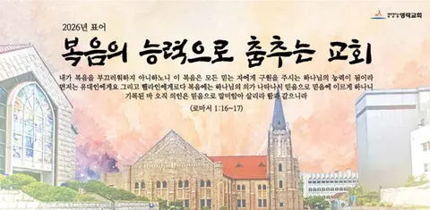 영락교회 사진